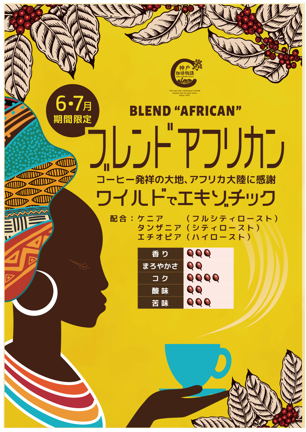 アフリカン