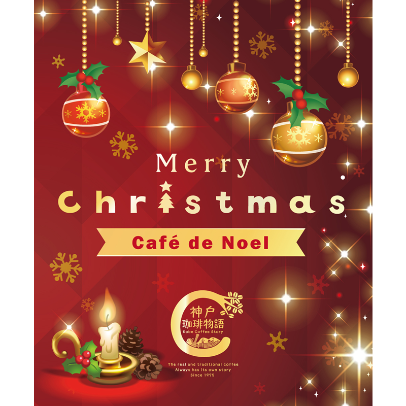 カフェ・ド・ノエル 10g×1パック