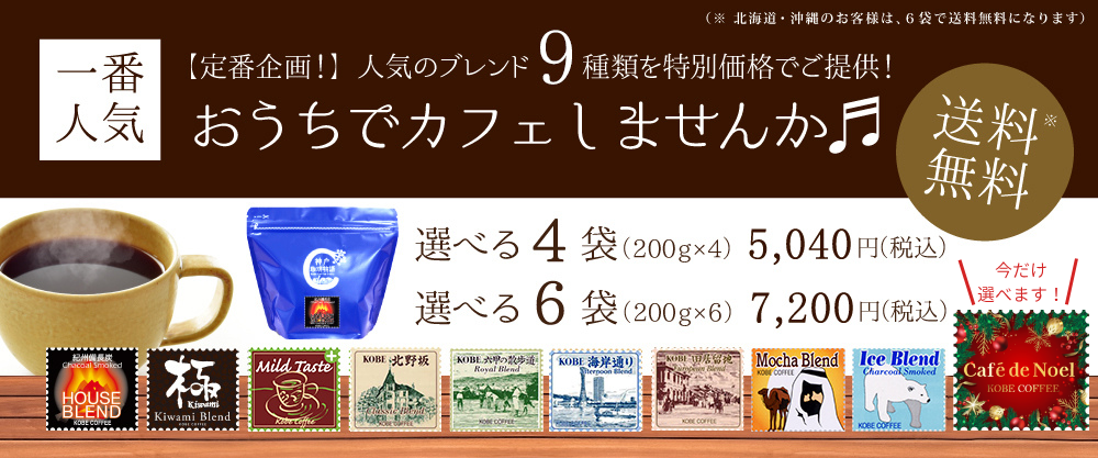 選べる4袋・6袋