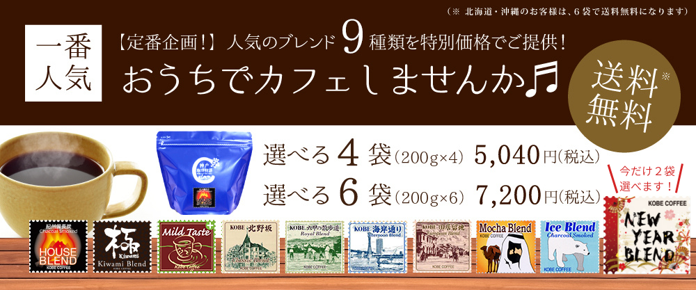 選べる4袋・6袋