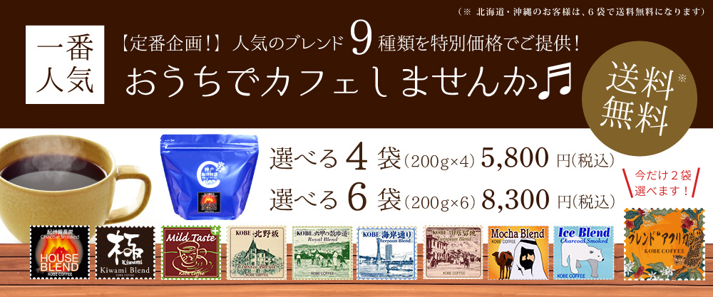 選べる4袋・6袋