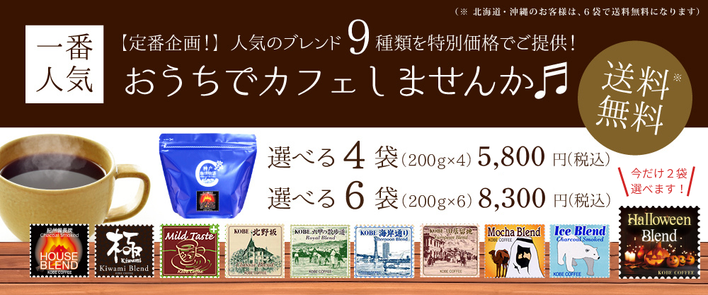 選べる4袋・6袋
