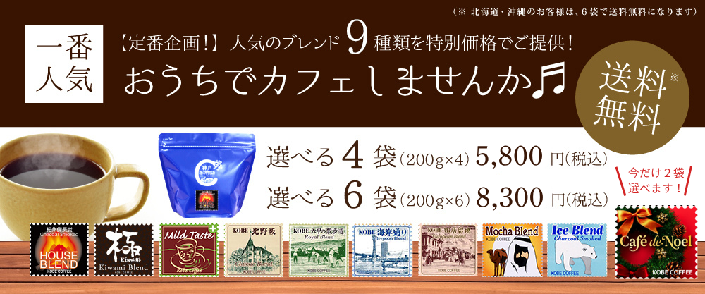 選べる4袋・6袋