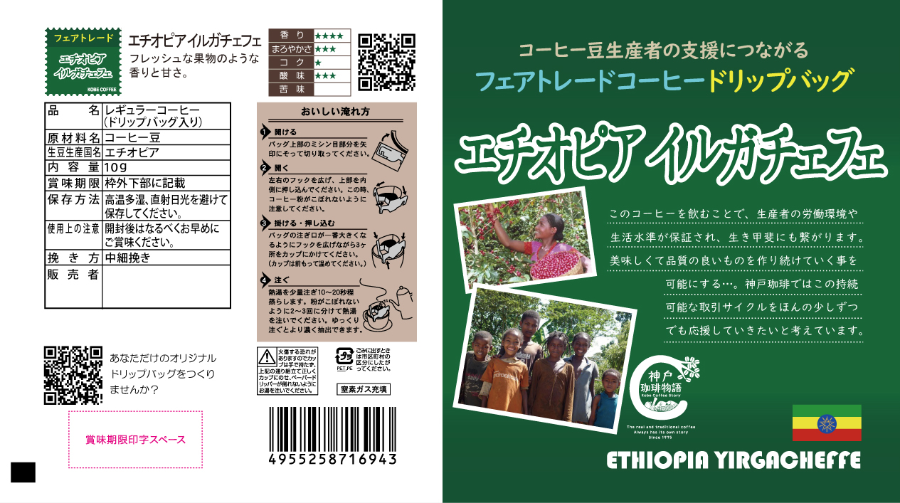 ドリップバッグ