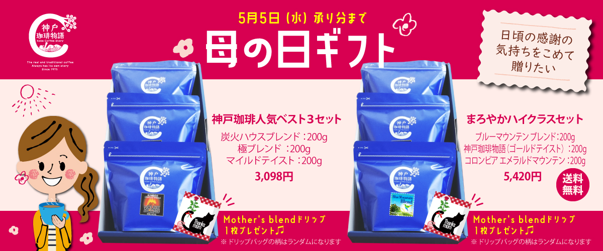 春ドリップ4コ + 焼菓子3コ