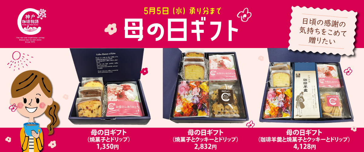 春ドリップ4コ + 焼菓子3コ