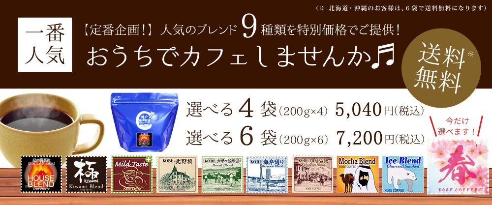 選べる4袋・6袋