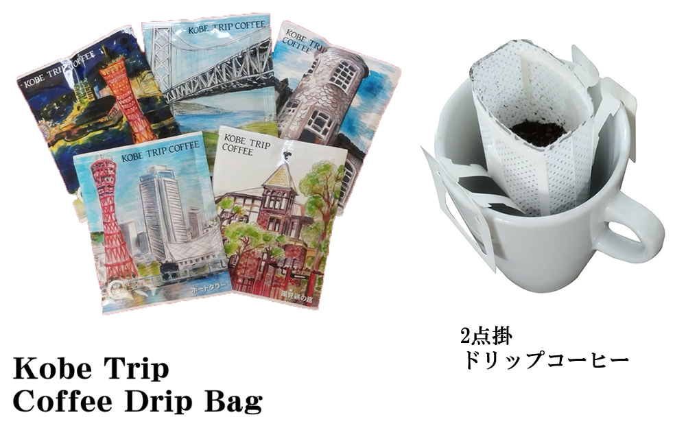 ドリップバッグ5枚と2点掛け