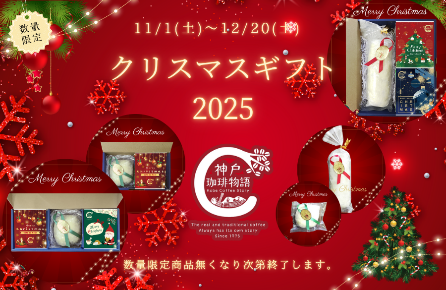 クリスマスギフト