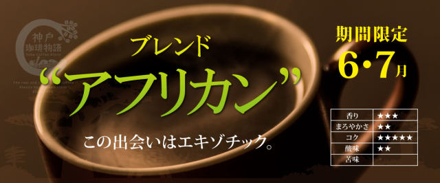 アフリカン