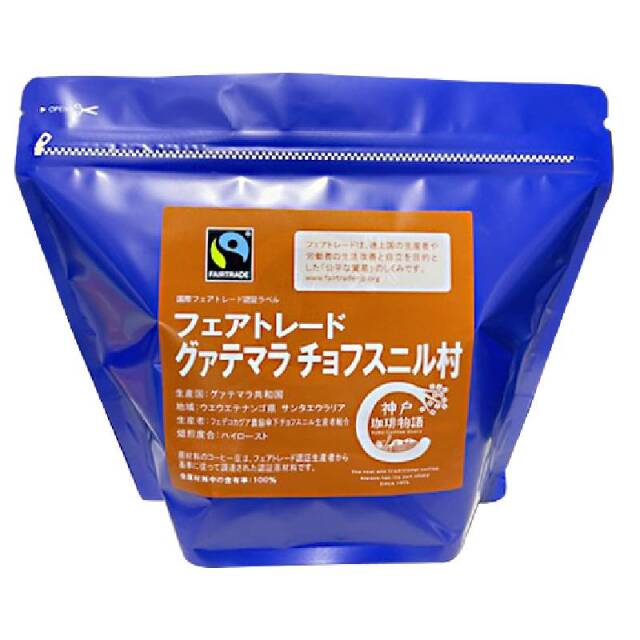 フェアトレードグァテマラ