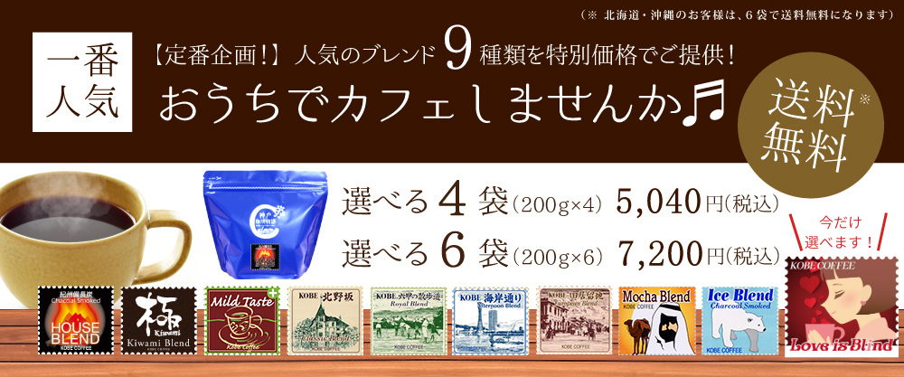 選べる4袋・6袋