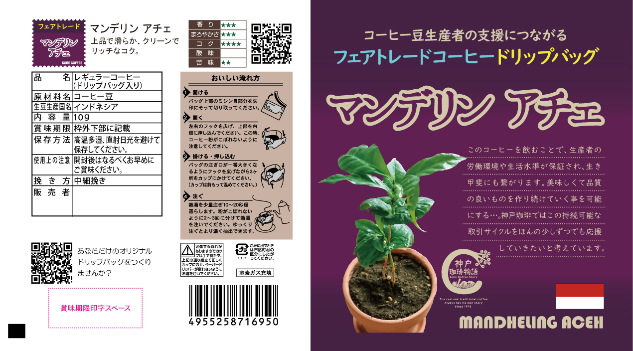 ドリップバッグ